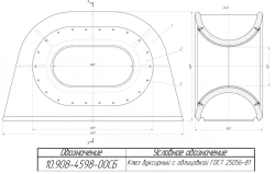 Towing fairlead with cladding (1060x520) according to GOST 25056-81