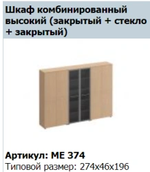 "Reventon" Cupboard top article ME 675
