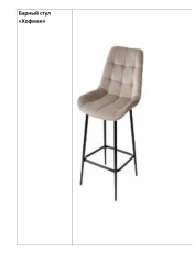 Bar stool "Hofmann"