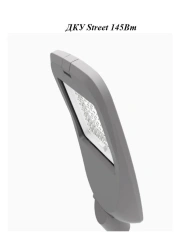 LED luminaire Street 145W
