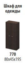 "Talant" Wardrobe article TA 770
