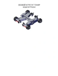 Tonar axle unit model PT51240
