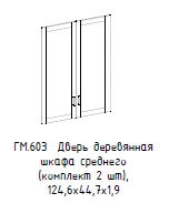 "Hamilton" Wooden door set 2pc, article GM 603