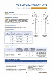 Thermoelectric converter ????-2088-02