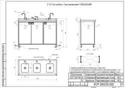 Sink table with 3 sinks 1300x520x968