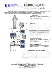Compass KM145-M1