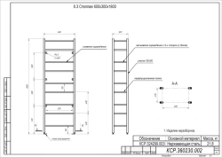 Shelving unit 600x300x1800