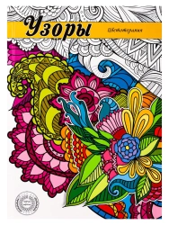 Colouring-antistress 7BC