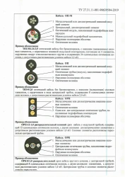 ORK type optical communication cable
