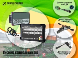 Seeding control system