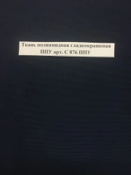 Polyamide fabric smoothly dyed PPU, art. no. C 876 PPU