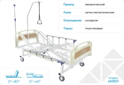 Medical multifunctional bed 4M301