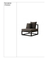 Chair armchair "Toscana"