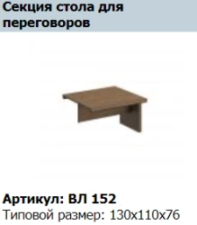 "VELAR" Section of conference table VL 152