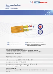 Optical cable of OVND brand