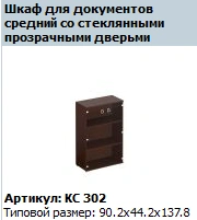 "COSMO" Medium shelf unit article KC 730