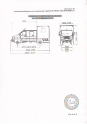 Motor vehicle modification 3897G7 on basic vehicle GAZ-C41A23