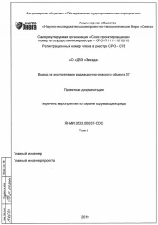 Environmental Protection Documentation Development Services