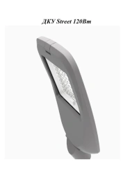 LED luminaire Street 120W