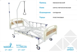 Medical functional bed, model 4M3