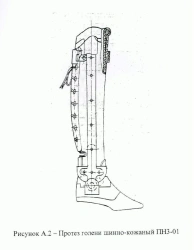 Shin splint-leather tibial prosthesis PN3-01