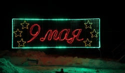 Stretch LED "Inscription: 9 May" - decorative street lamp, mounted on a supporting cable (modifications 220V, 24V,12V, Ar