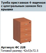 "Matriz" 4-drawer sideboard with central lock without cover article FS 228