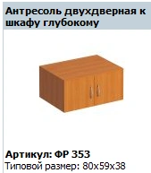 "Formula" 2-door mezzanine for deep cupboard article FR 353