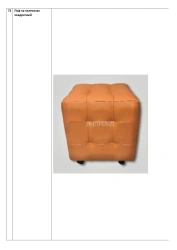 Square pouffe on wheels