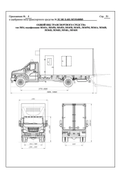 Laboratory 30345L without CMU, without hydroboard on the basis of GAZ chassis/ ts GAZ C41R13, C41R16, C41R33, C41R36, C42R33, C4