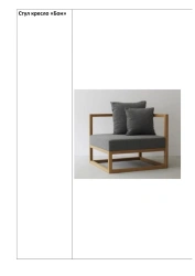 Bon armchair chair