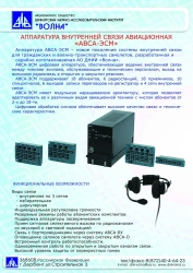 AVSA-ESM equipment