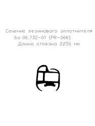 Rubber seal 6a 06.732-01 (PR-066) (L-2250)