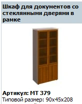 "Master" Filing cabinet with glass doors in frame NEW article MT 379