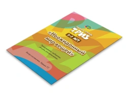 Unexpected World of Things, workbook "Triz"