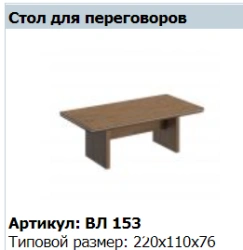 "VELAR" Conference table VL 153