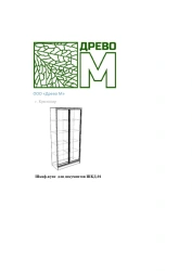 Wardrobe-compartment for documents ShKD-01