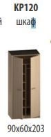 "Credo" Wardrobe tall 2-door cupboard for clothes and linen article KR 120