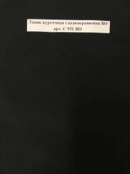 Smooth-dyed VO jacket fabric, article C 931 VO