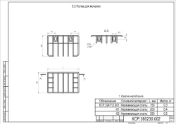 Shelf for flannels KSR.324712.001