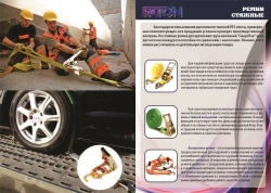 Load securing strap, article 237-2
