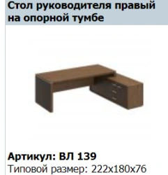 "VELAR" Table screen right VL 445