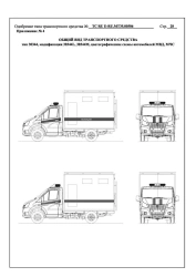 Laboratory 30344L on the basis of chassis/ ts C41R92, C42R92