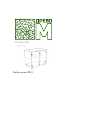 Double-door chest of drawers TD-04