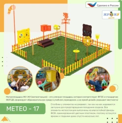 Meteorological platform Meteo-17 "Standard"