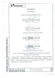 Extended anodic earthing electrode of standard construction Minadags ER-6 EPDKMUS anode type