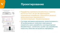 Technical Specifications Development for Automation Systems: Field and Medium Levels