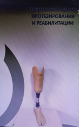 Therapeutic and training tibia prosthesis