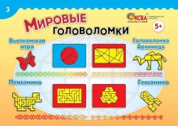 Album "World Puzzles-3"