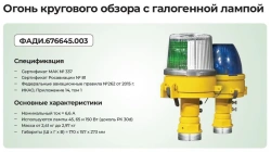 Halogen lamp all-round light